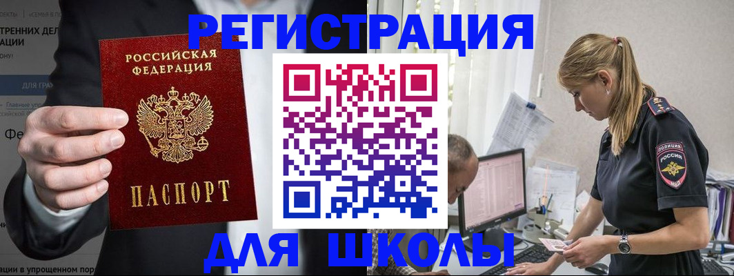 регистрация для школы в Нефтекамске