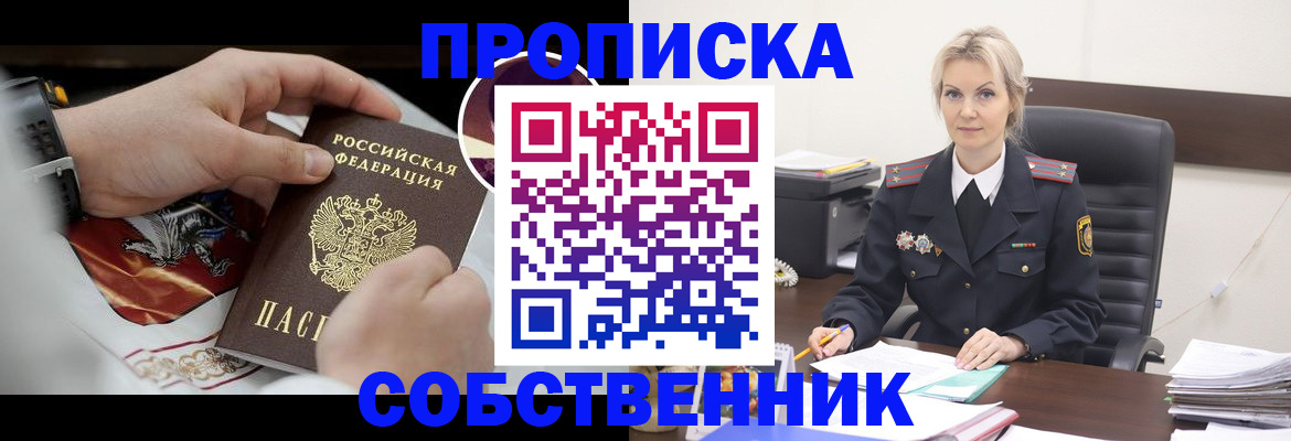 прописка от собственника в Нефтекамске